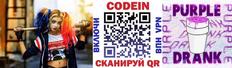 Кодеин Purple Drank  Купить закладки  Оленегорск 